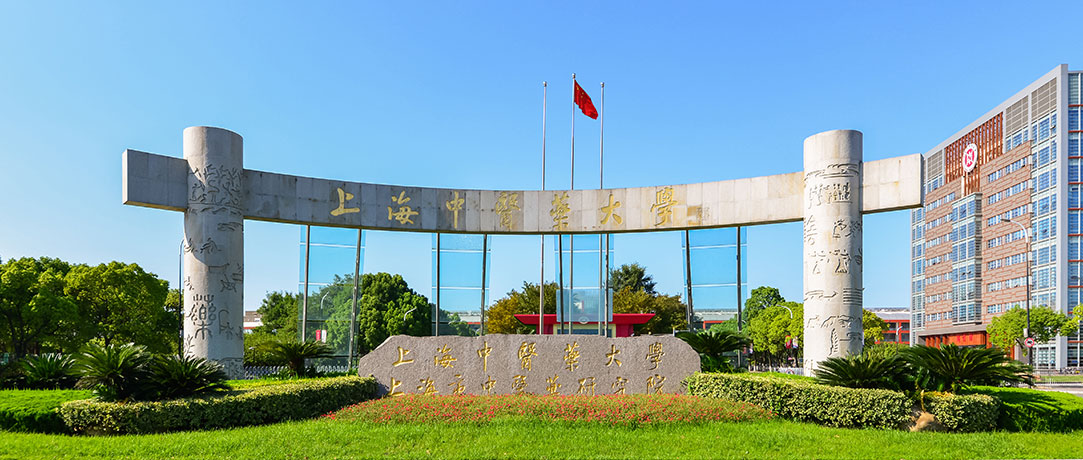 HỌC BỔNG TẠI ĐẠI HỌC TRUNG Y DƯỢC THƯỢNG HẢI 2024